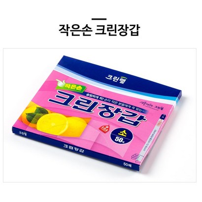 크린랲 크린장갑 작은손 소형 50매3개