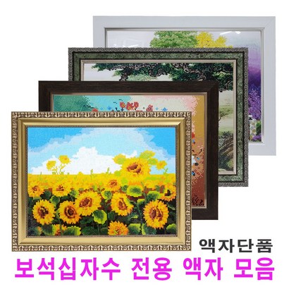 누리액자 보석십자수액자 리뷰후기