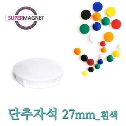 메모자석 단추 칼라 메모홀더 교구자석