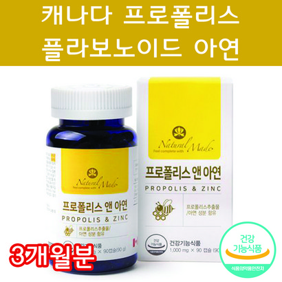 캐나다 프로폴리스 플로포리스 프로포리스 프러포리스 플로폴리스 먹는법 플라보노이드 아연 90캡슐 3개월분 식약처 식약청 인증 인정 항산화
