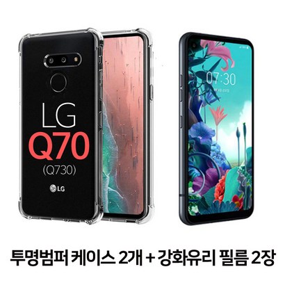 스톤스틸 LG Q70 전용 투명 범퍼 케이스 2개 전면 강화유리 보필름 2장 휴대폰 리뷰후기