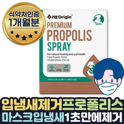 구강향균 프라그제거 입냅새제거 프로폴리스 스프레이 마스크 입냄새 미팅후 휴대용 간편 구강청결제 자일리톨 프로폴리스추출물 ROOIS SRAY 미팅 회의 만남 에티켓 필수품 선물