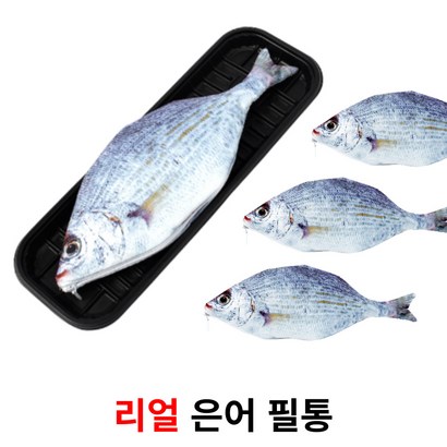 피넛무드 쓸데없는 쓸모없는 리얼 물고기 필통 선물