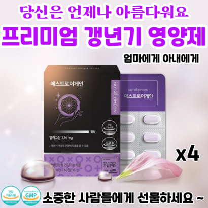 여성르몬 갱년기 여성 영양제 에스트로겐 에스트로어게인 복합영양제 복부비만예방