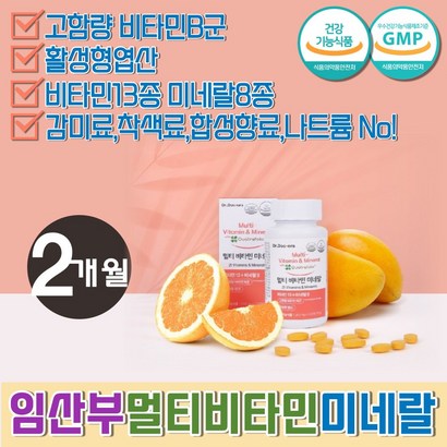 식약처인증 데일리 임산부 수유부 고함량 멀티 비타민 B군 미네랄 4세대 활성형 엽산 필수 영양제 항산화제 무기질 필수영양소 눈건강 눈떨림 마그네슘 에너지 4세대 뼈건강 칼슘