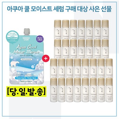 모이스트세럼 구매시 샘플 윤조유액 퍼펙팅 x30개 신형