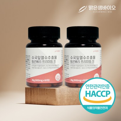 맑은샘바이오 수국잎 열수 추출물 링곤베리 프리미엄정 고함량