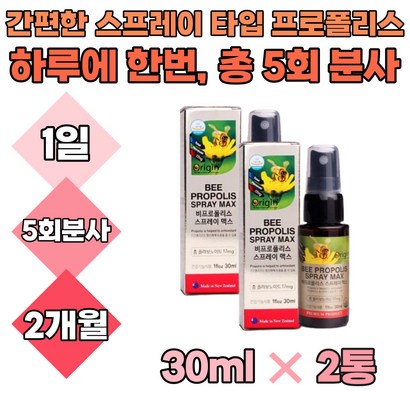 식약처인증 프로폴리스 스프레이 액상 항산화 구강 항균 플라보노이드 환절기 목 감기 뿌리는 리퀴드