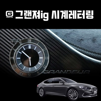 지파츠 그랜져i 시계레터링 엠블럼 리뷰후기