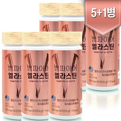 뱀파이어 먹는 엘라스틴 콜라겐 데스모신 히알루론산 저분자 어류 피쉬 60정 6병