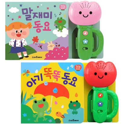 튤립사운드북 2종 말재미동요 아기똑똑동요