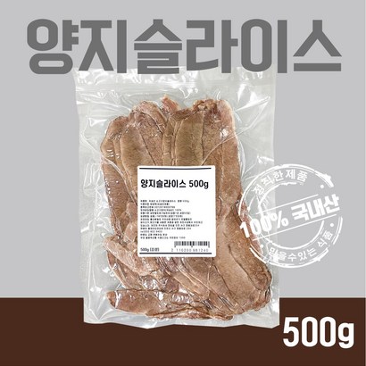국내산 곰탕용 국밥용 소고기 양지 슬라이스