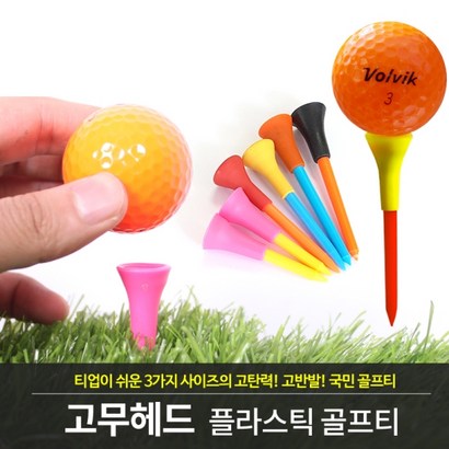 바로골프 BARO 고무헤드 플라스틱티 골프고무티헤드