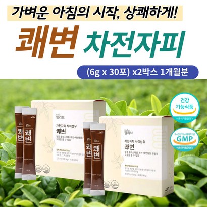 차전자피 쾌변 식이섬유 혈관 콜레스테 개선 영양제 스틱 주스 복부 팽만 가스 숙변 제거 방법 노인 통 배변 활동 식약처 기능성 인증 건강 식품 1일1 똥 안나올때 시원하게 싹비움