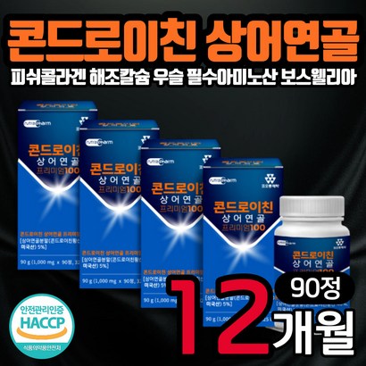 피쉬콜라겐 상어연골 콘드로이친 90정 4통 식약처 HACC 인증 비타민E 우슬 분말 아연 해조칼슘 초록입홍합 보스웰리아 마그네슘 60대 70대 80대 시니어 어르신 노인 선물 리뷰 후기