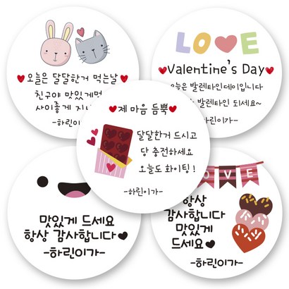 린블리샵 발렌타인스티커 발렌타인데이스티커 이름스티커