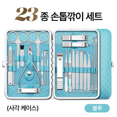 네일 케어 손톱깍이세트 23종