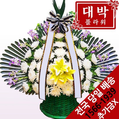 대박플라워 근조바구니 장례식화환 화환배달 조문 조의 조화 부의화환 꽃배달서비스 리뷰후기