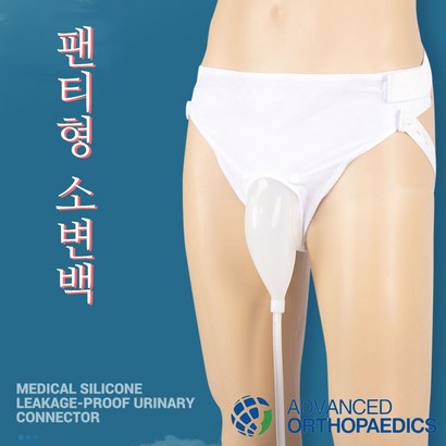 도뇨관리용품 착용형 소변주머니 FR-U001 팬티형소변기 환자소변기