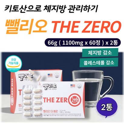 체 지방 감소 혈 중 콜레스테 개선 키토산 영양제 2주 단기 간 뱃살 줄이는법 혈관 청소 부 식약처 기능 성 인증 건강 식품 내장 비만 복부 살 빼기 50대 60대 중년 선물