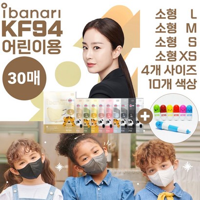 아이바나리 KF94 키즈 어린이용 30매 소형 소형 소형S 소형XS 김태희 마스크 웜베이지 인디핑크 옐로우 화이트 블랙 그레이 아이보리 베이비핑크 소프트그레이 올리브카키