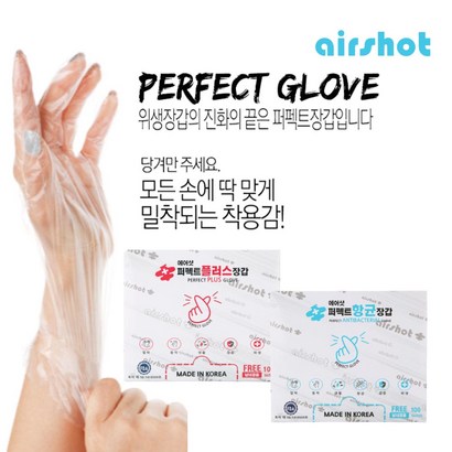 손목밴딩 위생 비닐 에어샷 퍼펙트 플러스 항균 장갑 100매