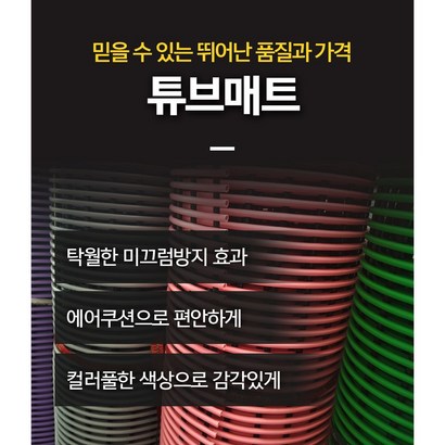 미끄럼방지 튜브매트 욕실 화장실 미끄럼방지매트 폭 길이 재단판매 리뷰후기