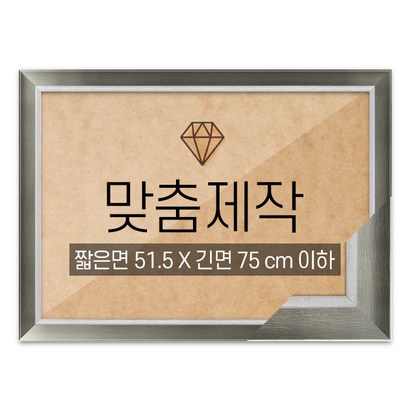 보석십자수 맞춤액자 고급형 모던그레이 짧은면 515긴면 75 이하