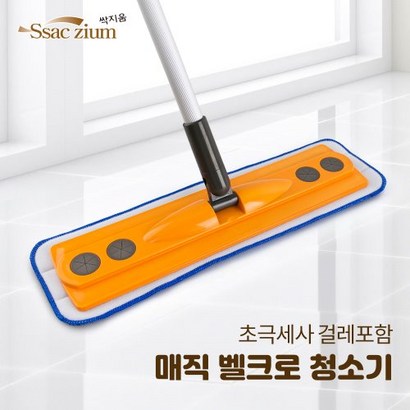싹지움 싹지움 매직벨크로청소기