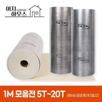 메가론 열반사단열재 5T 6T 10T 13T 20T 은박 결로방지 점착비점착