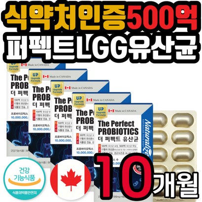 캐나다직수입 장건강 포스트바이오틱스 락토바실러스 람노서스 플랜타럼 유산균 robiotics 배변활동 성인 중년 가족 장 건강 남자 여자 남성 여성 부모님 영양제 보조제