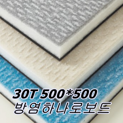 대원종합마트 하나로보드 30T 500*500접착식 흡음재 차음재 동시에 셀프방음