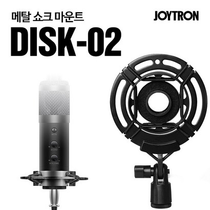 조이트론 DISK-02 메탈 쇼크마운트 리뷰후기