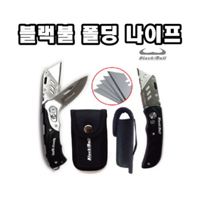 INVEN* 블랙불 폴딩 나이프 접이식 커터 칼 @안전2중포장@