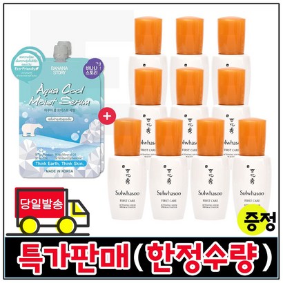 모이스트세럼 2개 구매시 샘플 윤조에센스 x10개