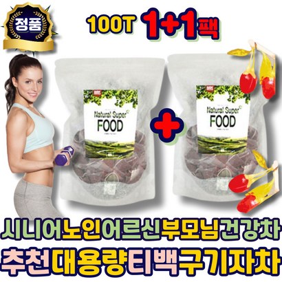 60대 여성 물대신차 물에타먹는 구기자차 TEA 대용량 100 티백 카페인없는 물대용 물대신 몸 마시는 맛있는 건강 시니어 남성 에좋은 추천 70대 80대 노인 어르신