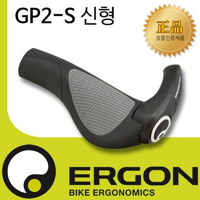 에르곤 자전거 핸들그립 2-S
