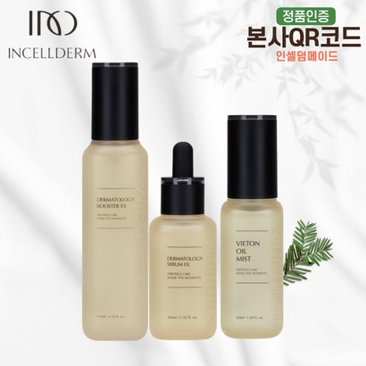 인셀덤 화장품 3종세트 최신제품 본사정품 QR코드부착 정품QR코드 없을시 10배환불보장!!