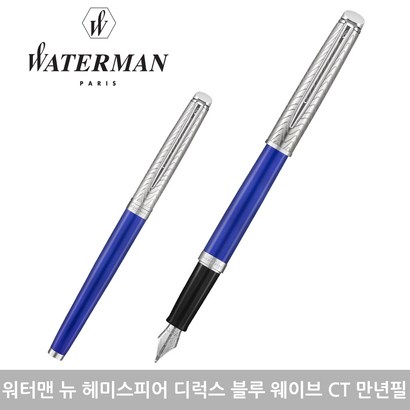 워터맨 뉴헤미스피어 디럭스 CT 만년필