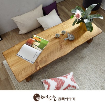 해찬솔원목이야기 해찬솔 소나무 통원목 에코 원목좌탁 1600 좌식테이블 거실테이블 원목테이블 소파테이블 좌탁/티테이블