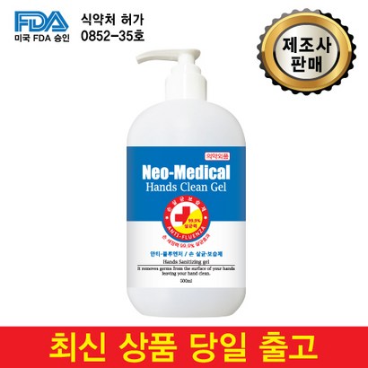 네오메디컬 핸드클린 손소독제