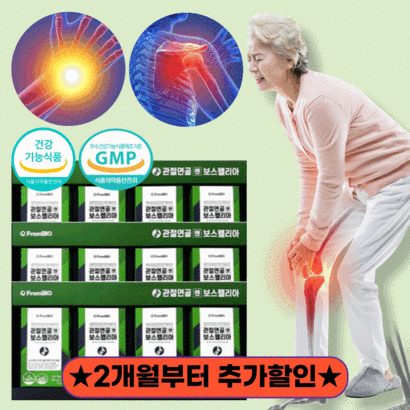 식약처 인증 프롬바이오 이병헌 관절 연골 엔 보스웰리아 2개월 4개월 6개월 분 무릎 남 여 성 뼈 건강 영양제 보스웰니아 보수웰리아 보수웰니아 보스엘리아 약통 알약케이스