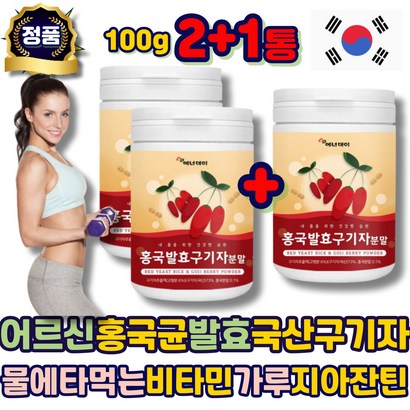 어르신 물에타먹는 홍국균발효 구기자 국산 차 분말 비타민 가루 김치유산균 물대용 지아잔틴 카페인없는 여성 남성 에좋은 추천 50대 60대 70대 80대 노인 시니어 남자 여자 리뷰 후기