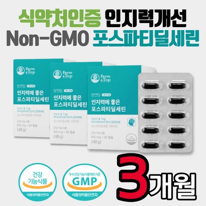 식약처인증 포스파티딜세린 s 캡슐 3개월분 뇌 기억력 인지력 개선에 도움 징코 두뇌 건강 홈쇼핑 30대 40대 50대 60대 70대 80대 90대 어머니 아버지 선물