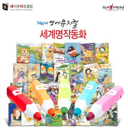 레인보우세이펜 / 세계동화책 명작동화책 리뷰후기