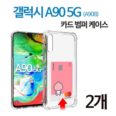 스톤스틸 갤럭시 A90 투명 카드 범퍼 방탄 케이스 2개 휴대폰