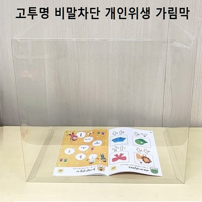 비말차단 고투명 PET 가림막 학교 학원 리뷰후기