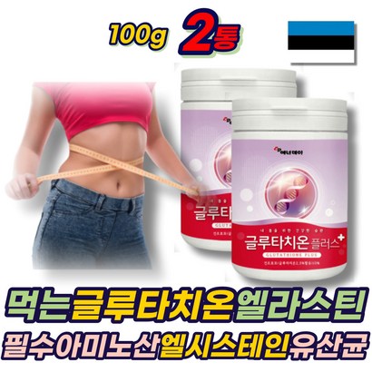 먹는 글루타치온 가루 분말 추천 엘라스틴 비타민 C 2통 UTATHION 모로오렌지 글루타티온 필수아미노산 엘시스테인 40대 50대 60대 70대 여성 여자 에좋은