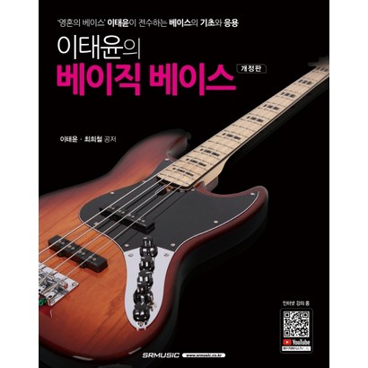 이태윤의 베이직 베이스: