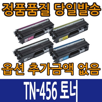 브라더환토너 TN456 BY H-8360CDW FC-8900CDW TN-456